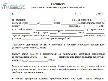 Расписка как письменная форма договора займа: юридическая точка зрения