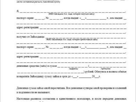 Примеры долговых расписок