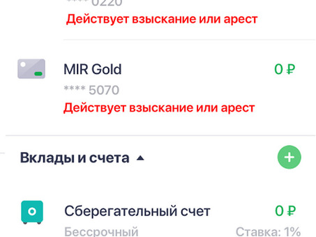 Если ваш счет арестован судебным исполнителем: что делать