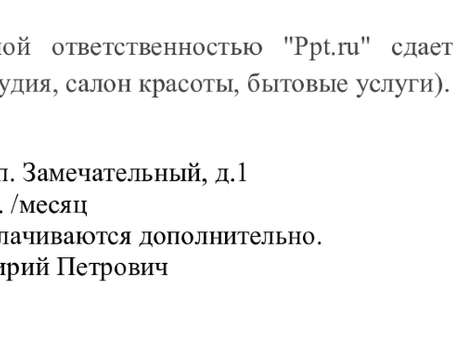 Аренда и субаренда: в чем разница?