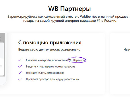 Регистрация индивидуальных предпринимателей Wildberries