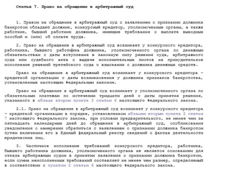 Статьи по законодательству о банкротстве РФ Статья 3.