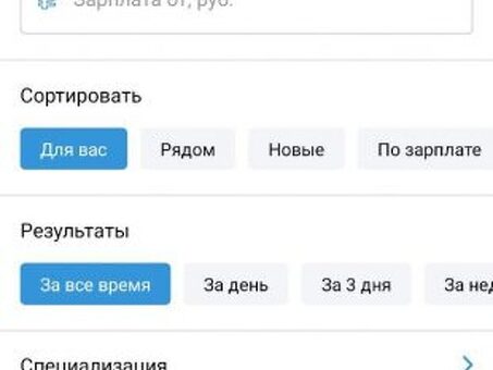 Приложение для поиска работы: найдите работу своей мечты быстрее