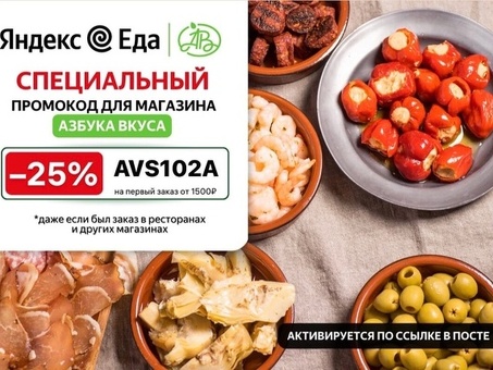 Яндекс Еда: Азбука Вкуса - интернет-магазин доставки продуктов